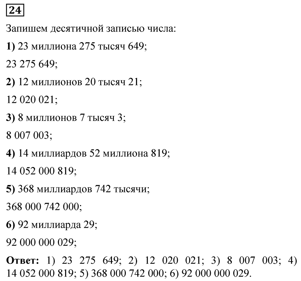 Номер 24 — решение 1