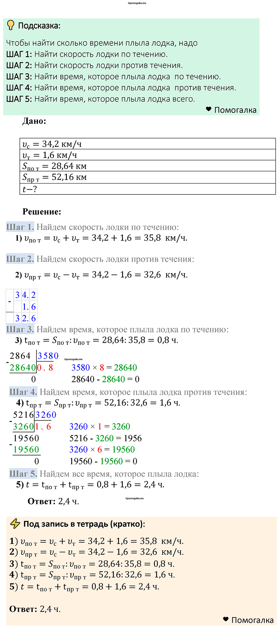 Номер 1424 — решение 1