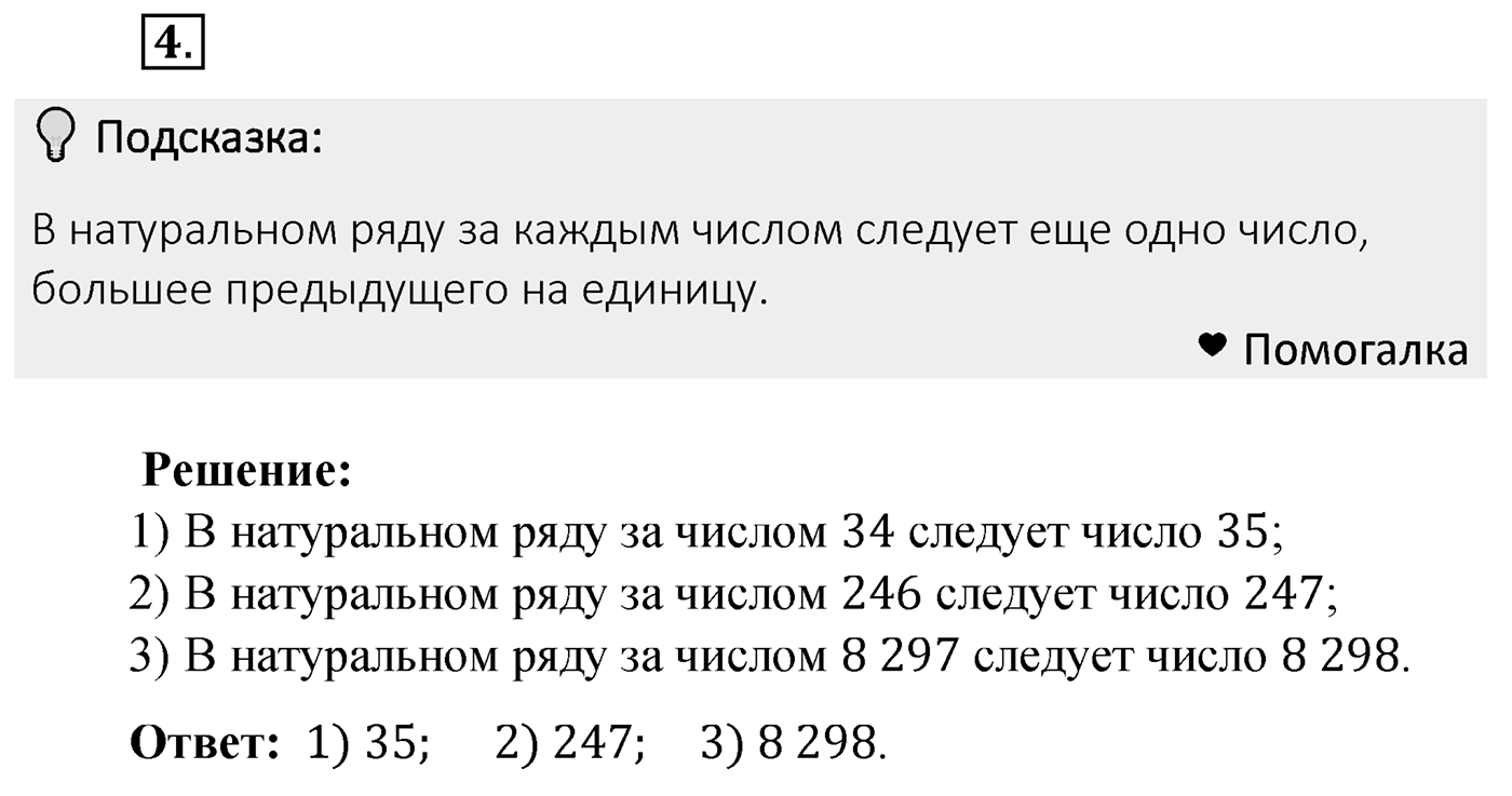 Номер 4 — решение 2