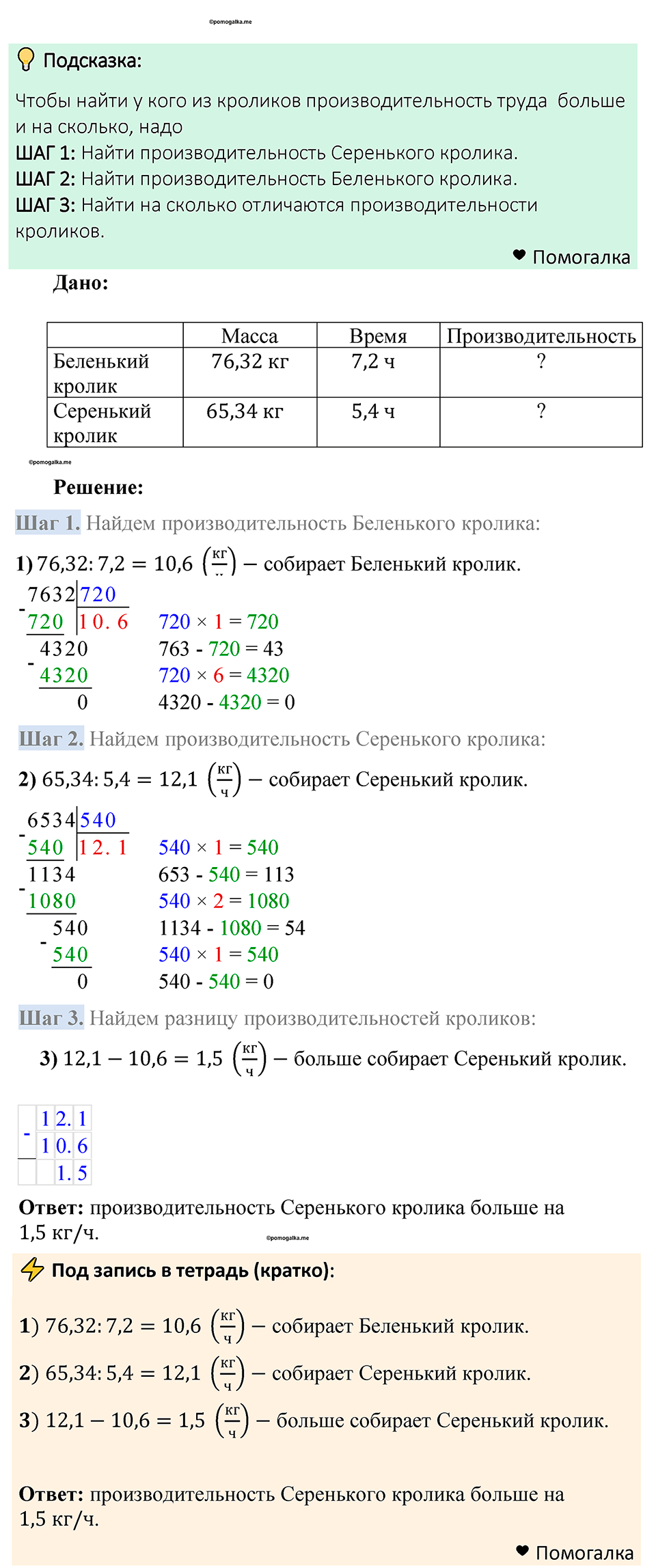 Номер 1430 — решение 1