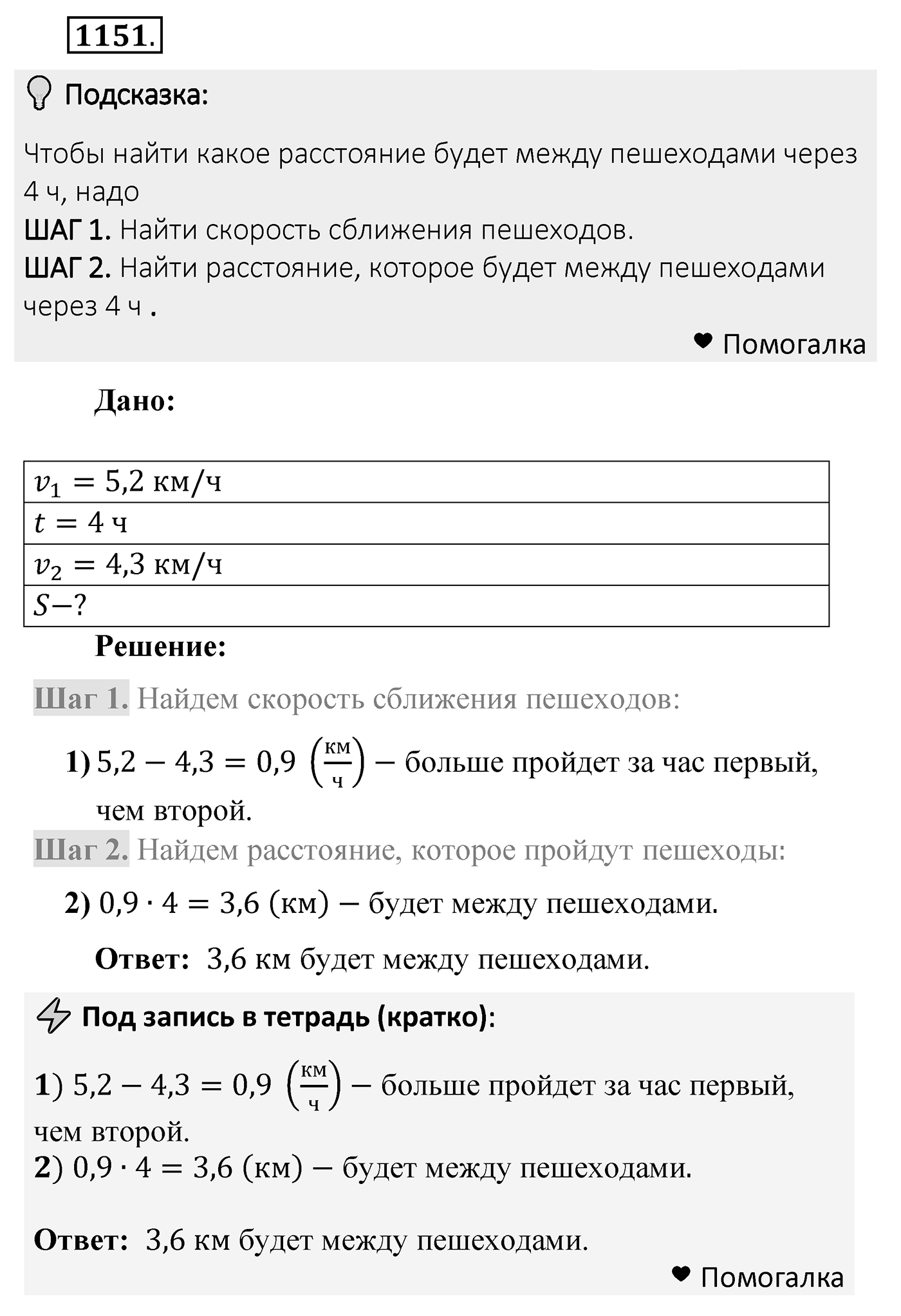 Номер 1151 — решение 2
