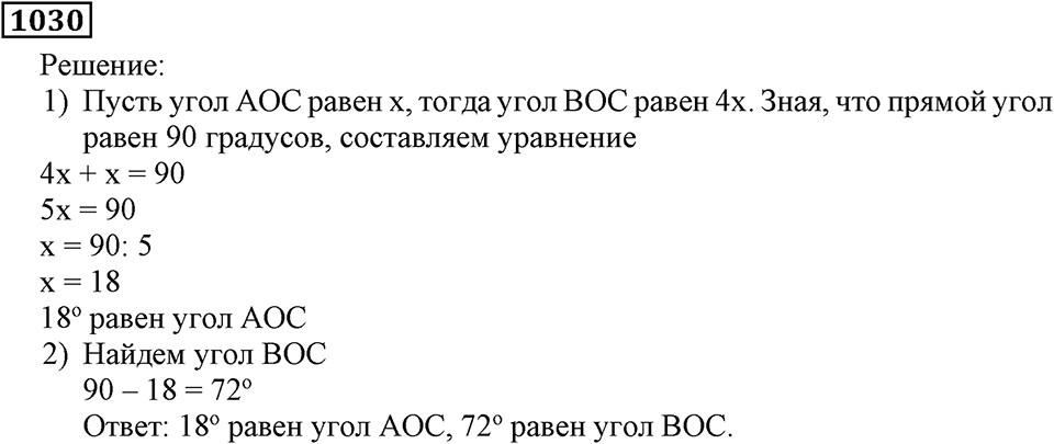 Номер 1030 — решение 2