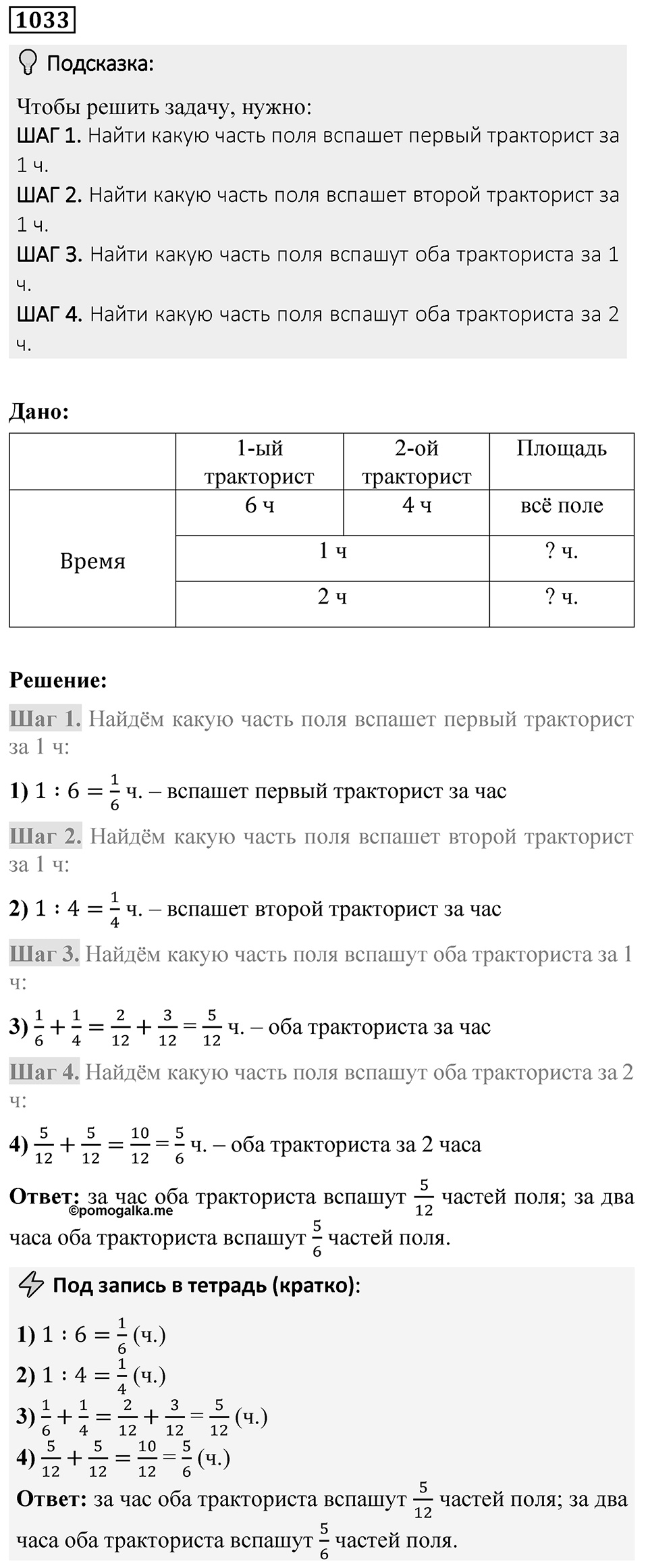 Номер 1033 — решение 1
