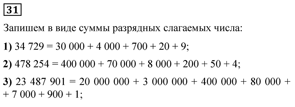 Номер 31 — решение 1