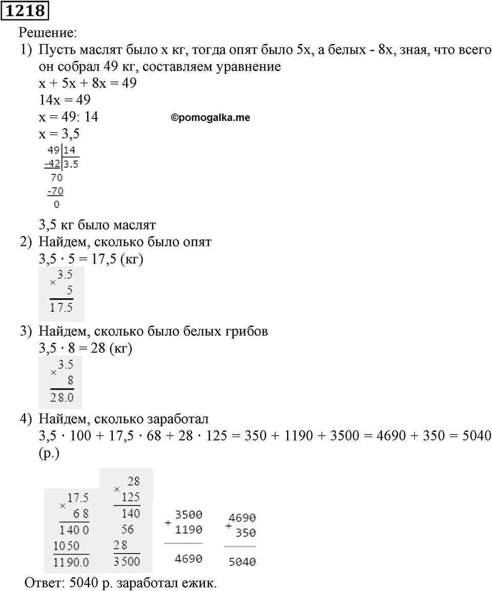 Номер 1218 — решение 2
