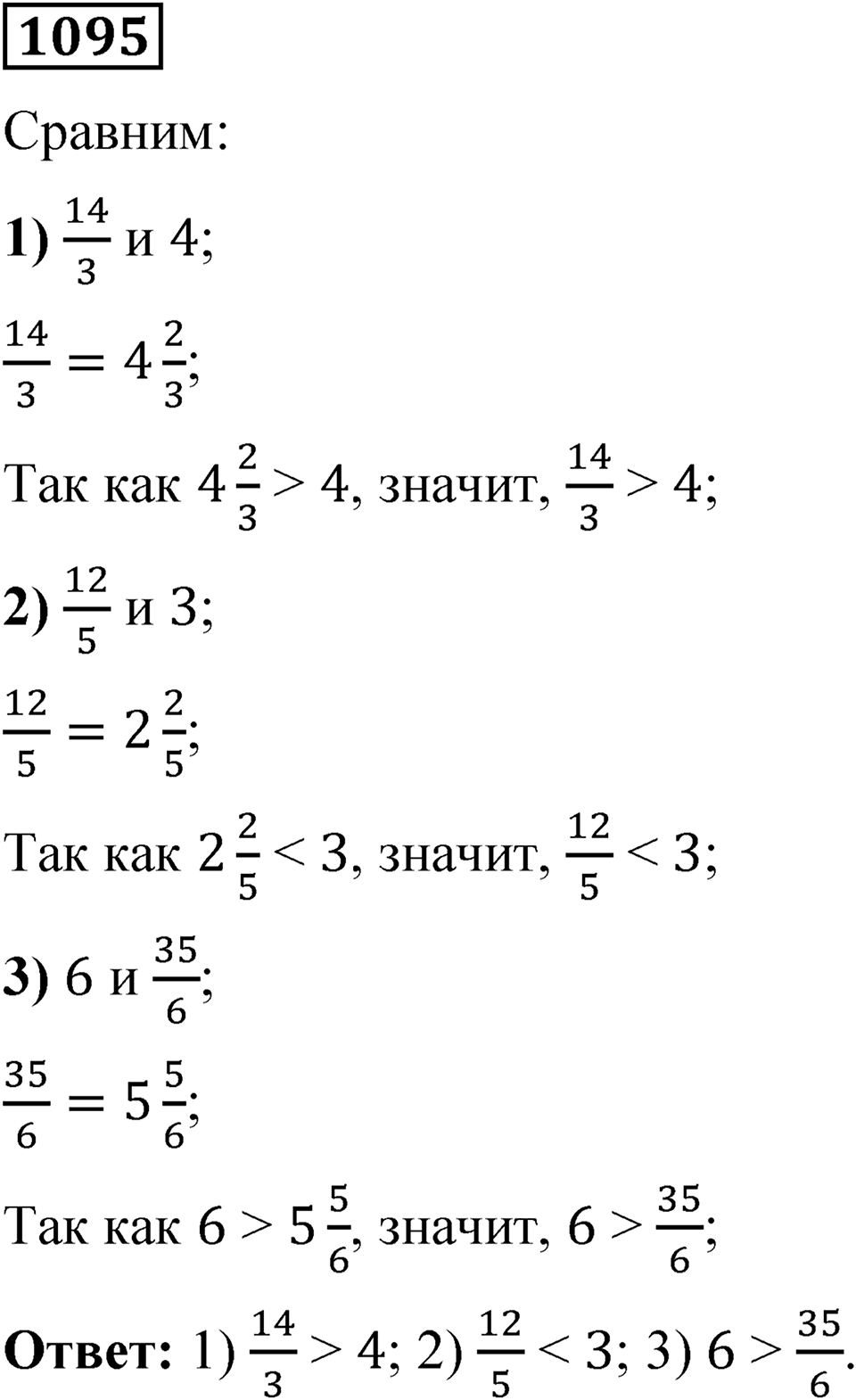 Номер 1095 — решение 1