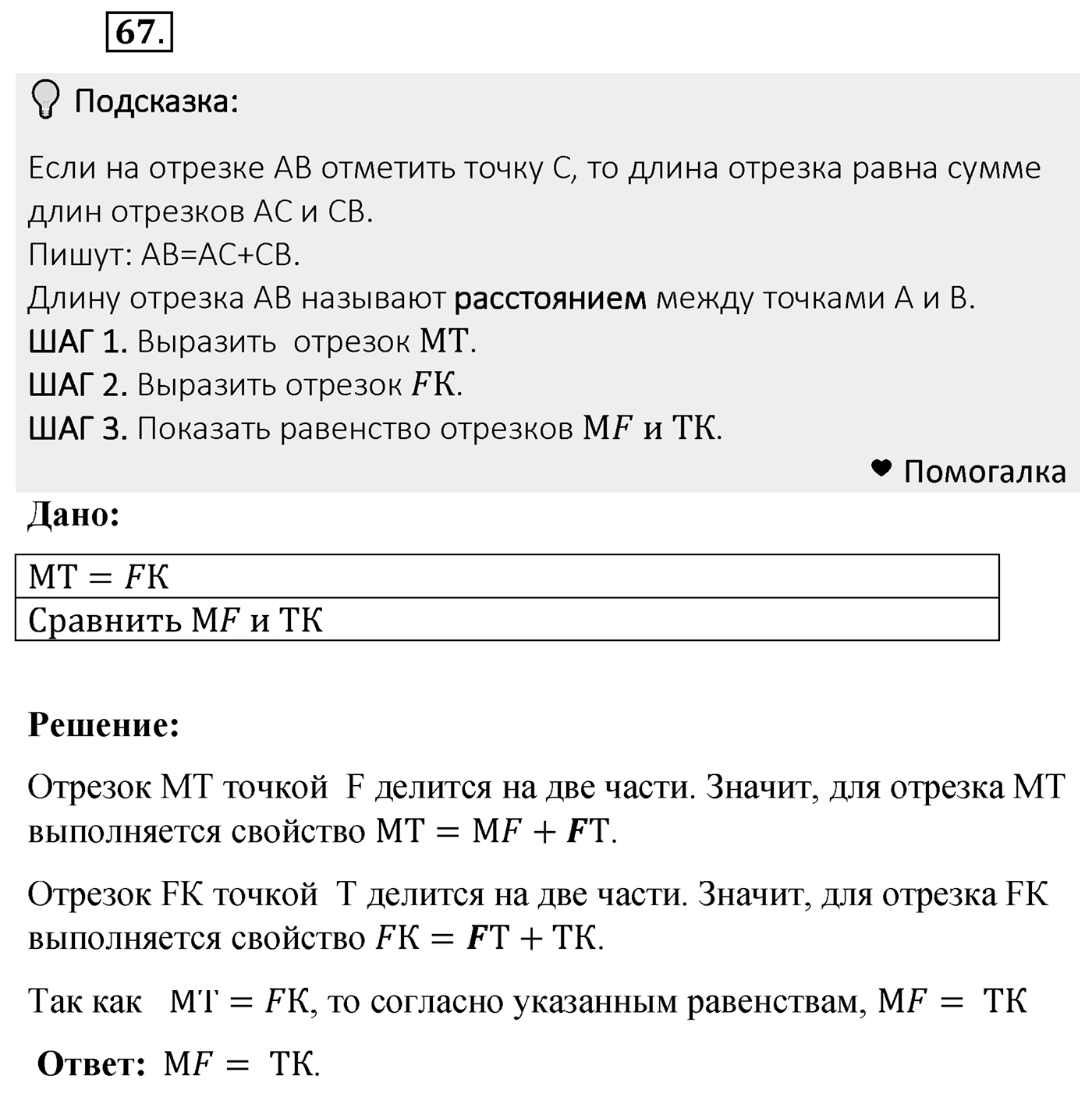 Номер 67 — решение 2