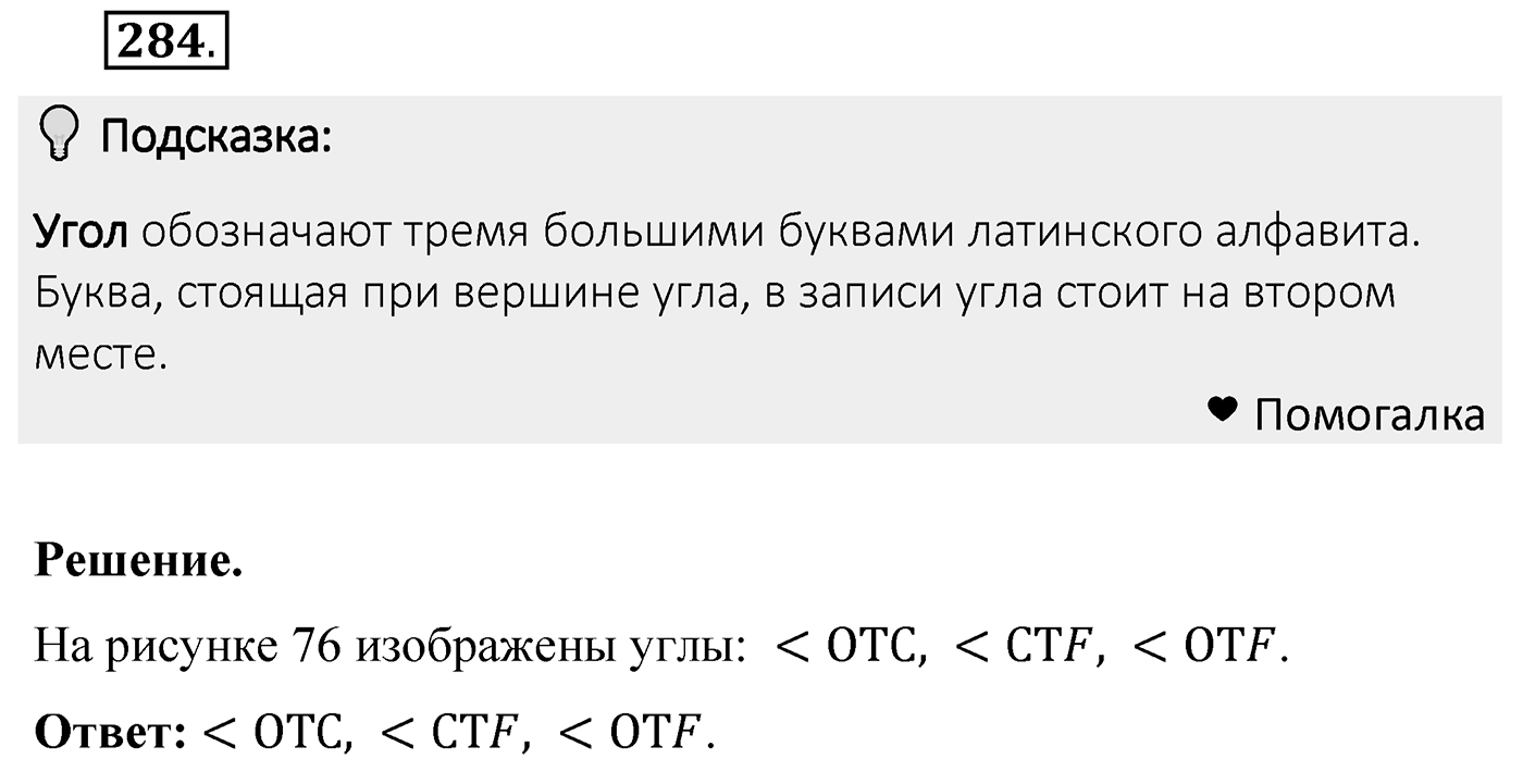 Номер 284 — решение 2