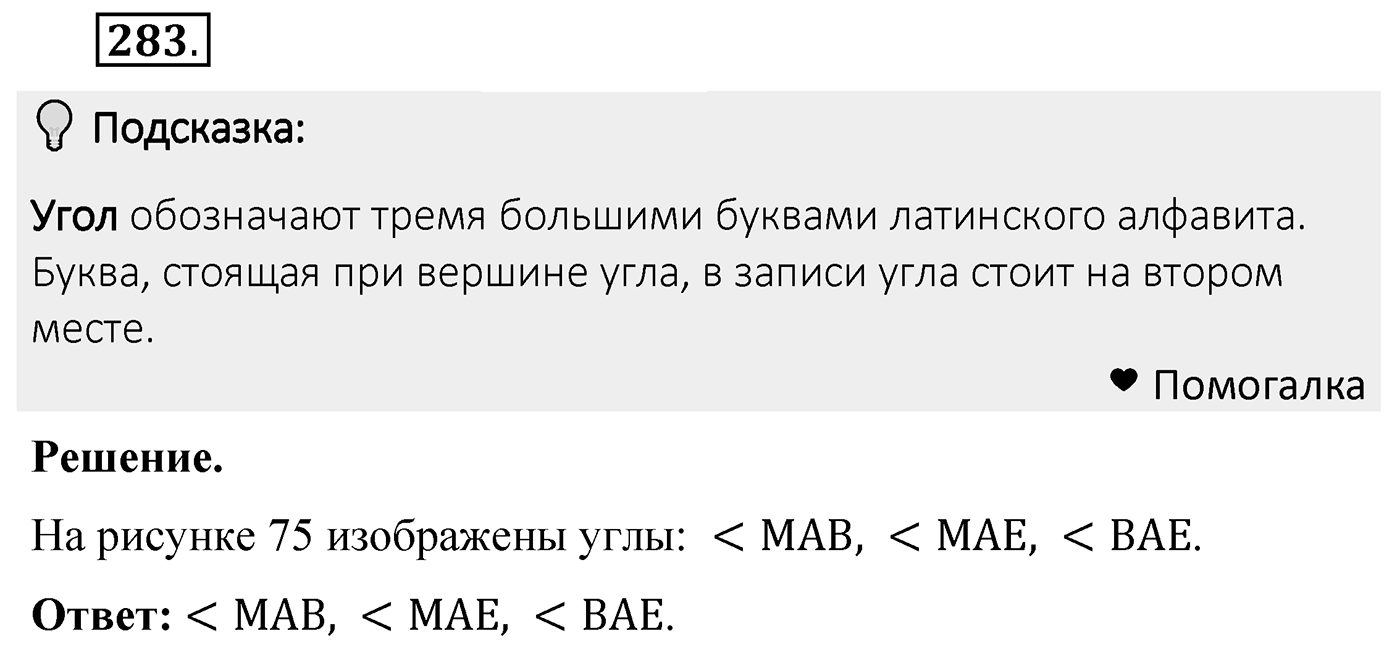 Номер 283 — решение 2