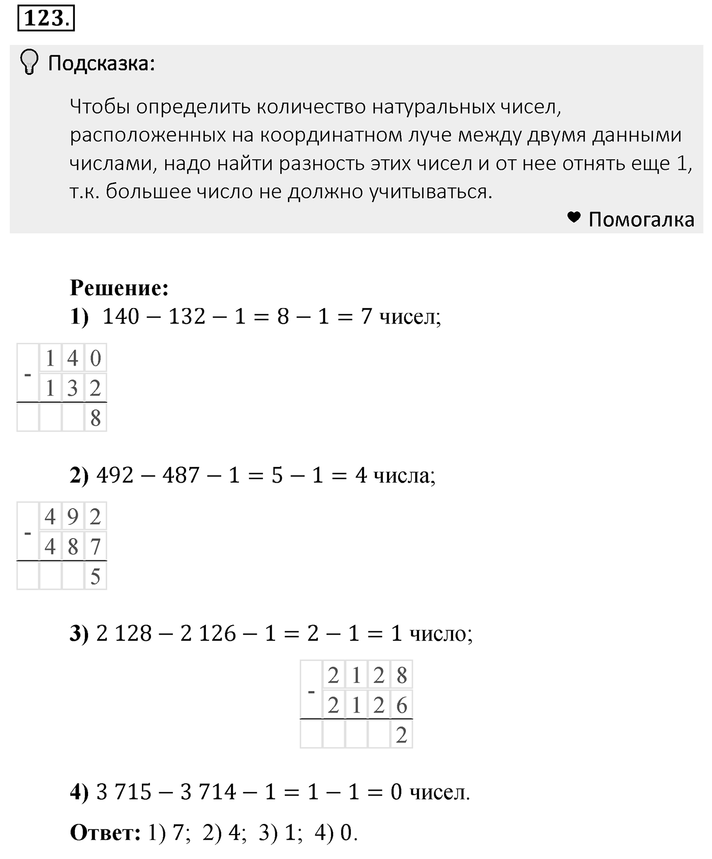 Номер 123 — решение 2