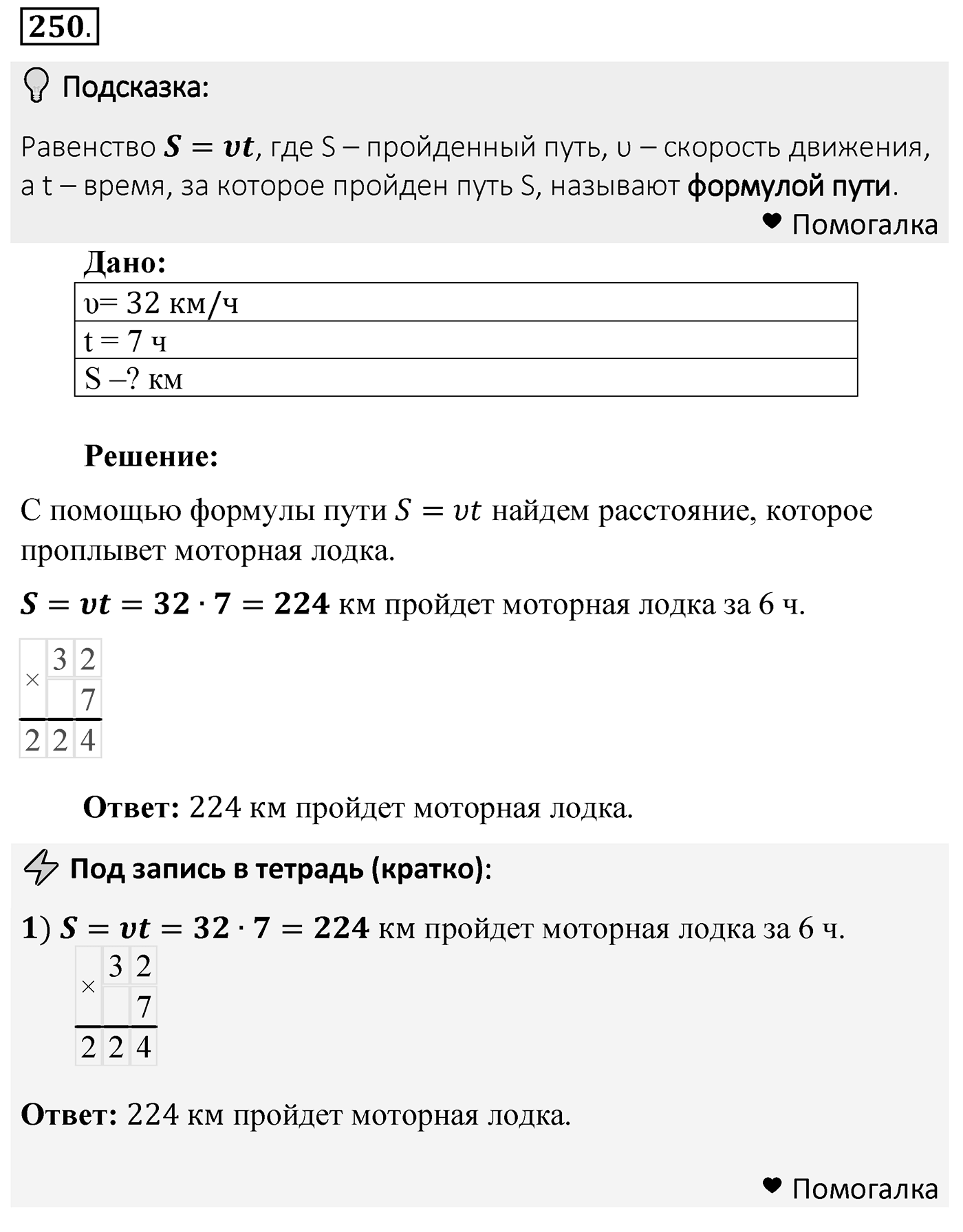 Номер 250 — решение 2