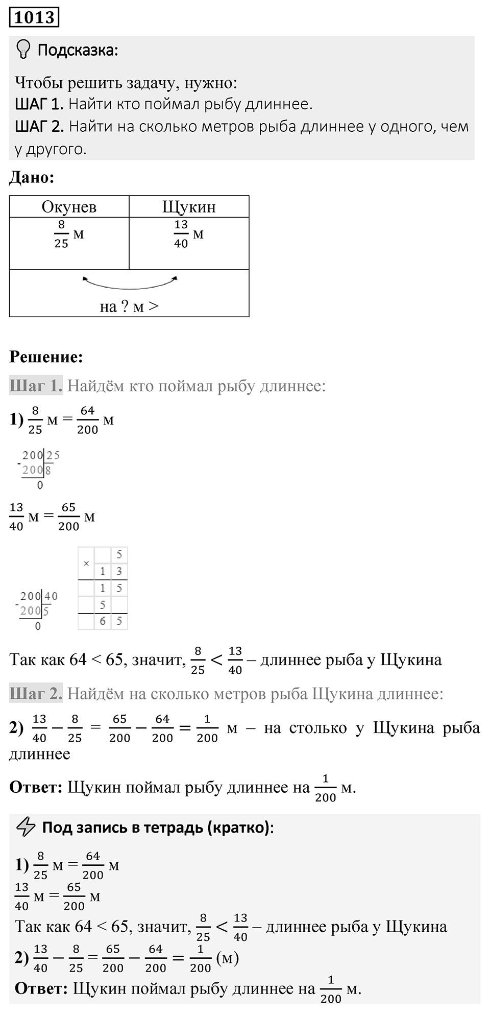 Номер 1013 — решение 1