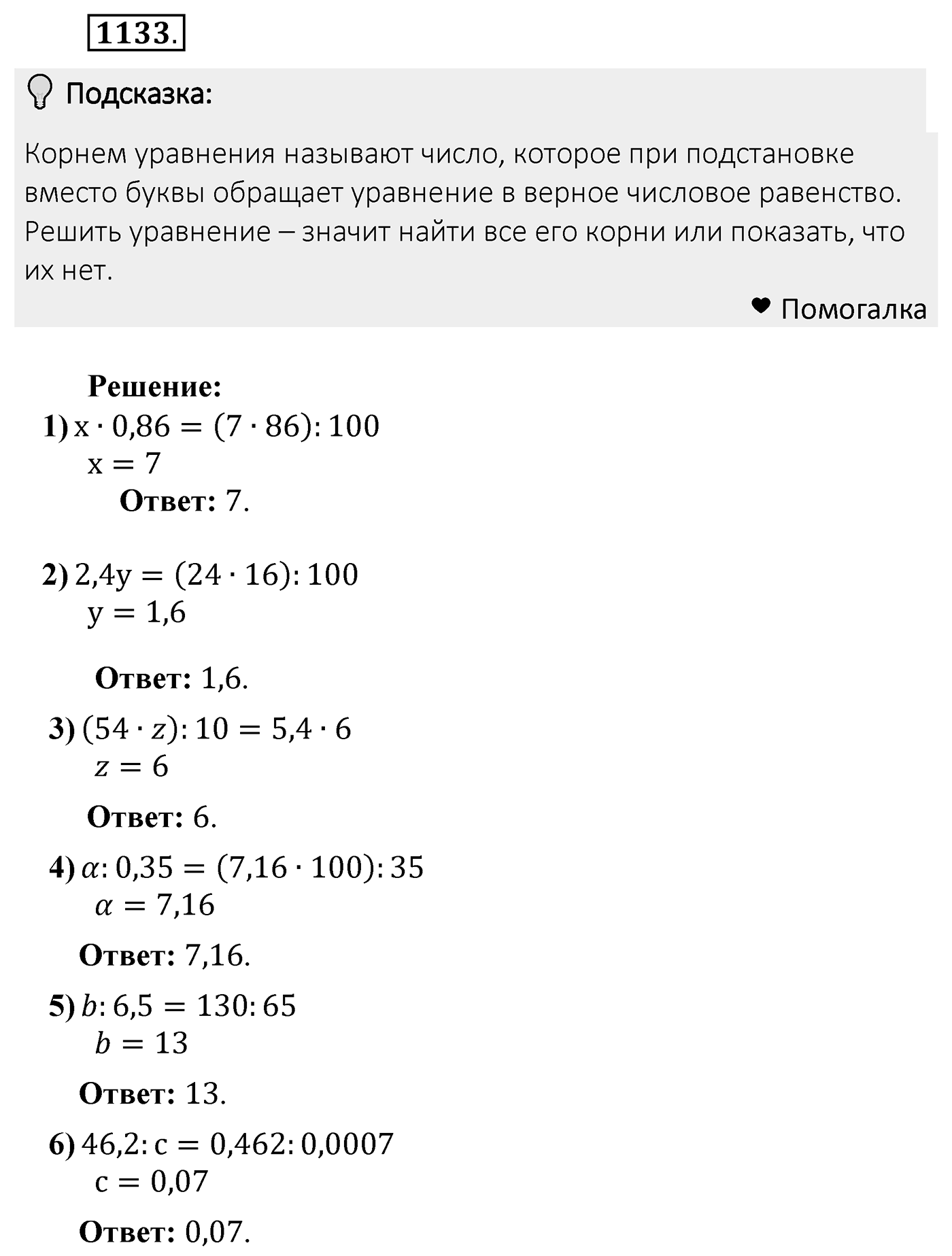 Номер 1133 — решение 2
