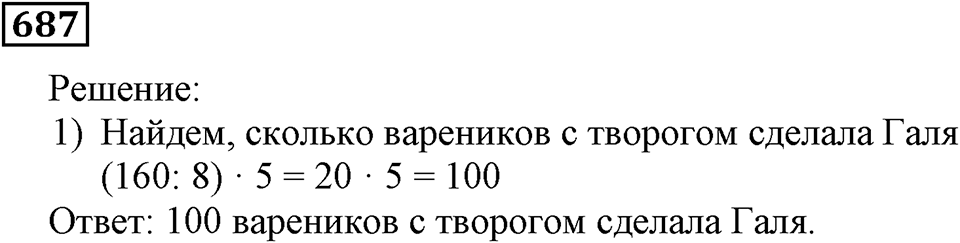 Номер 687 — решение 3
