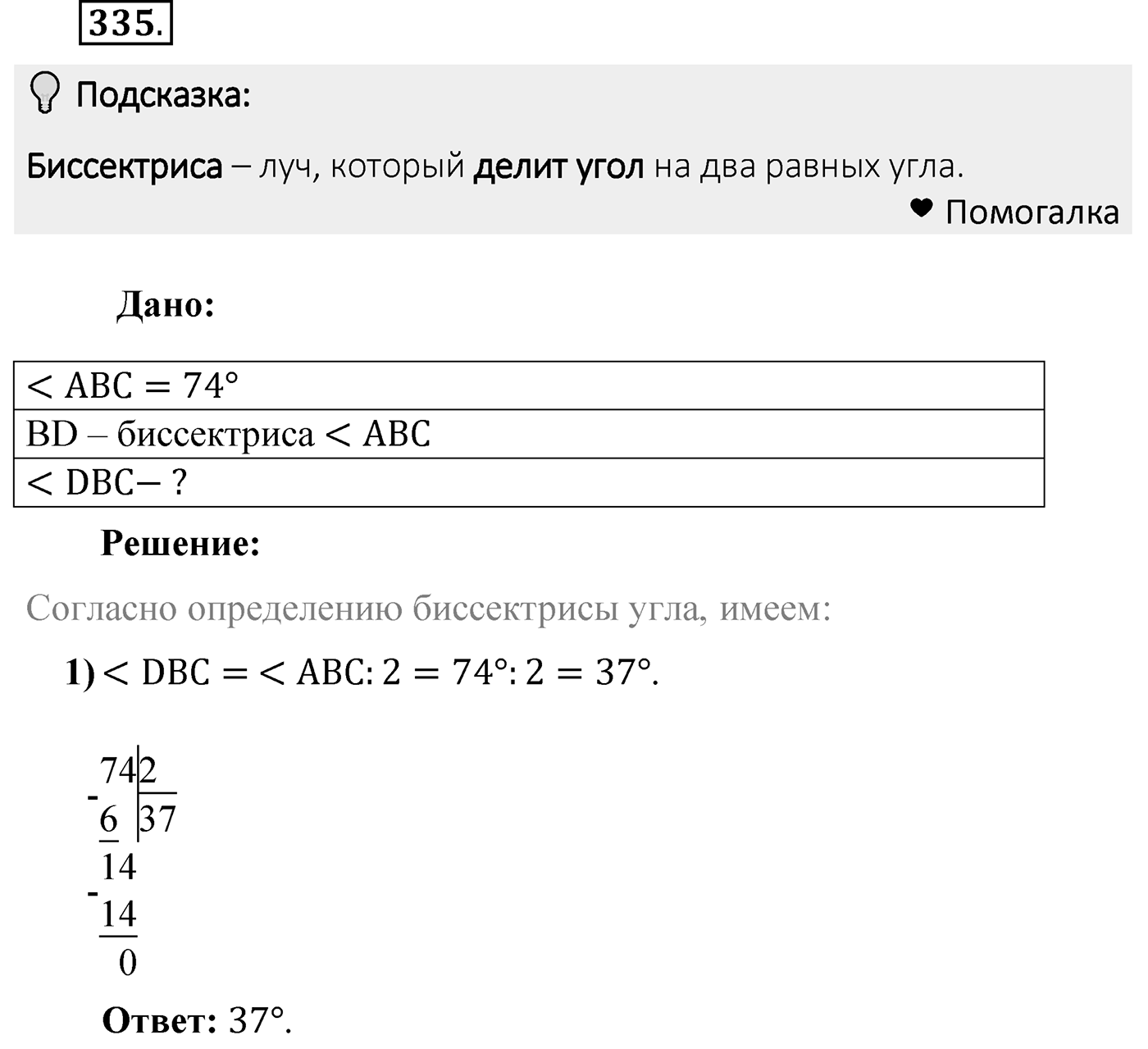 Номер 335 — решение 2