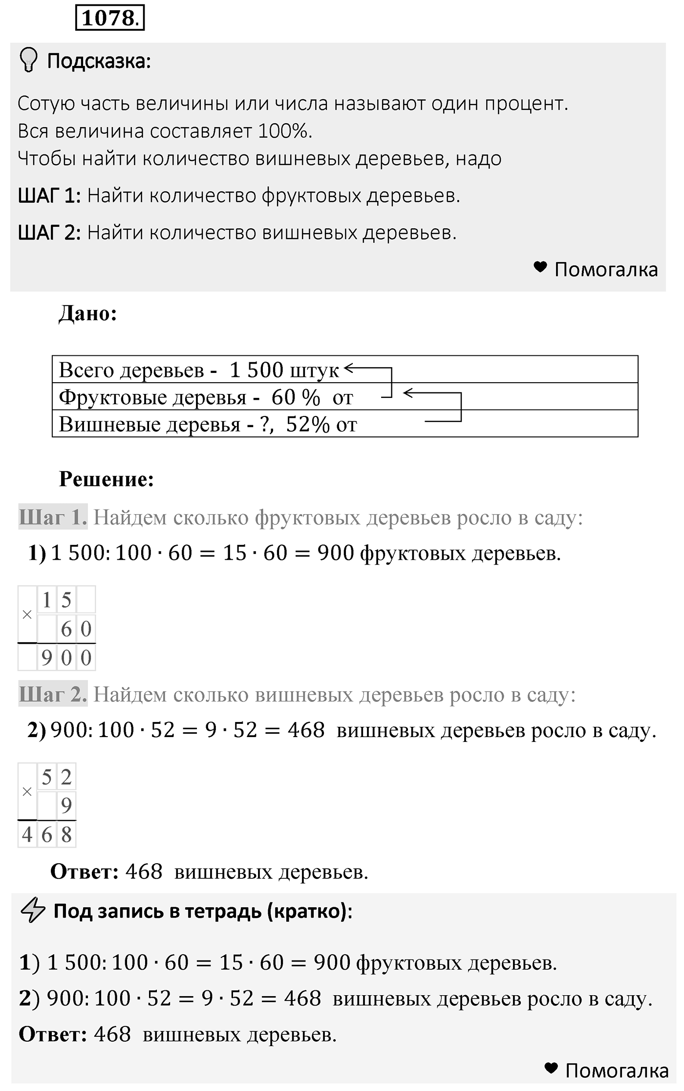 Номер 1078 — решение 2