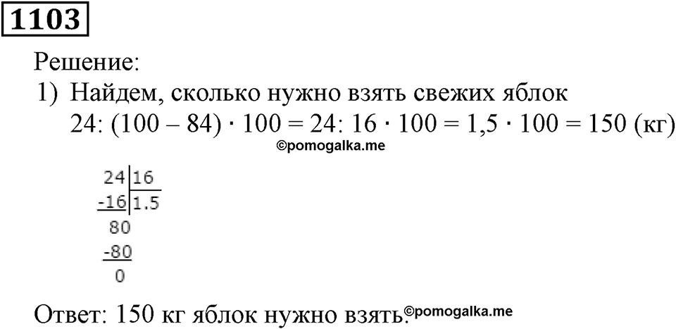 Номер 1103 — решение 3