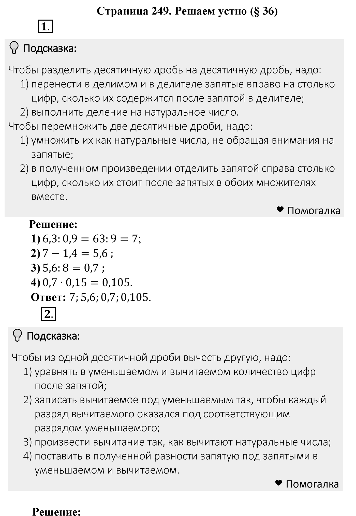 Решаем устно — решение 1