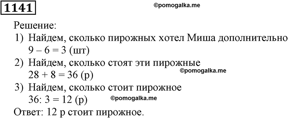 Номер 1141 — решение 3