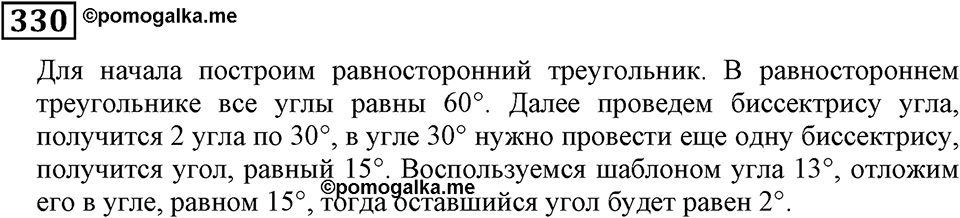 Номер 330 — решение 3