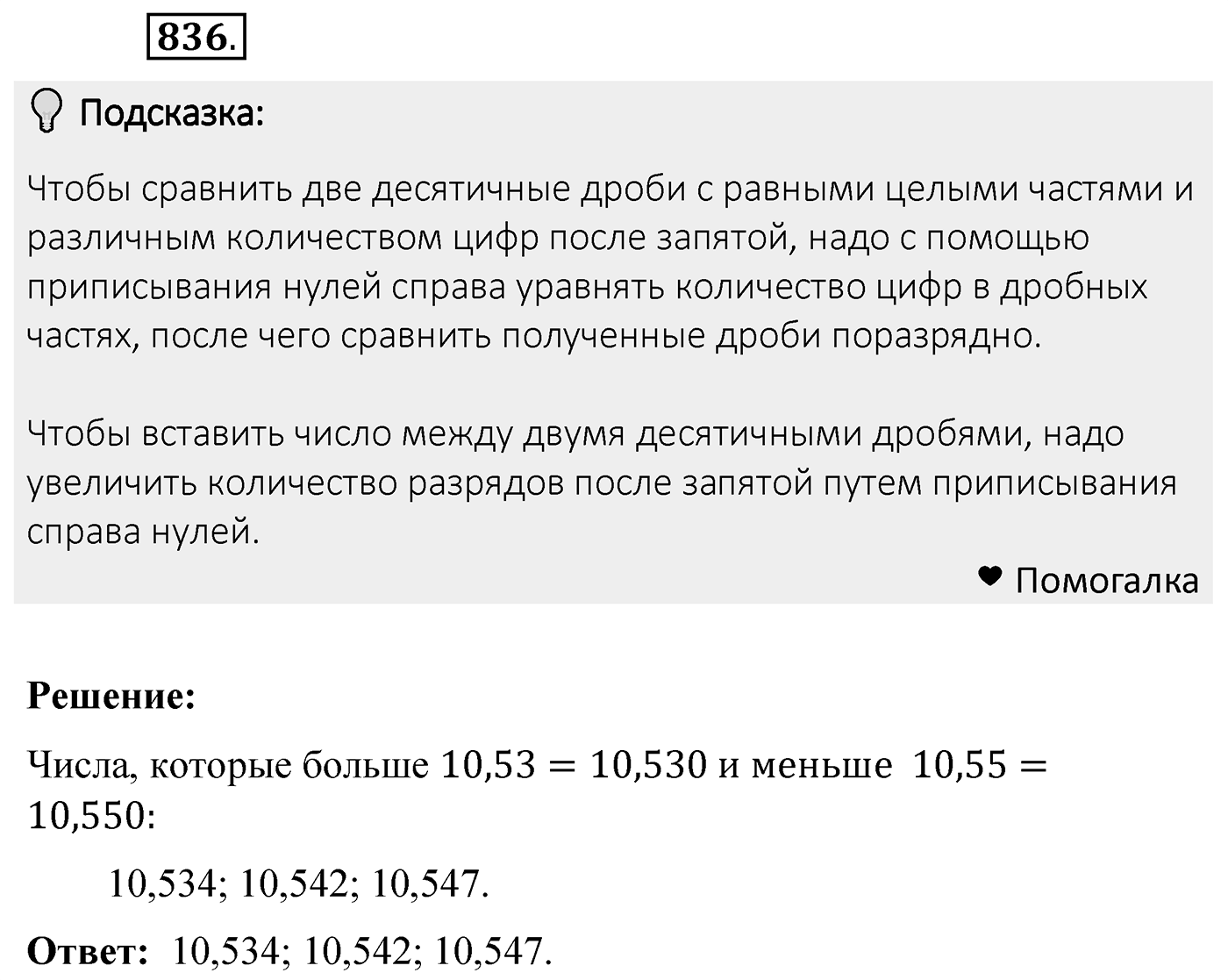 Номер 836 — решение 2