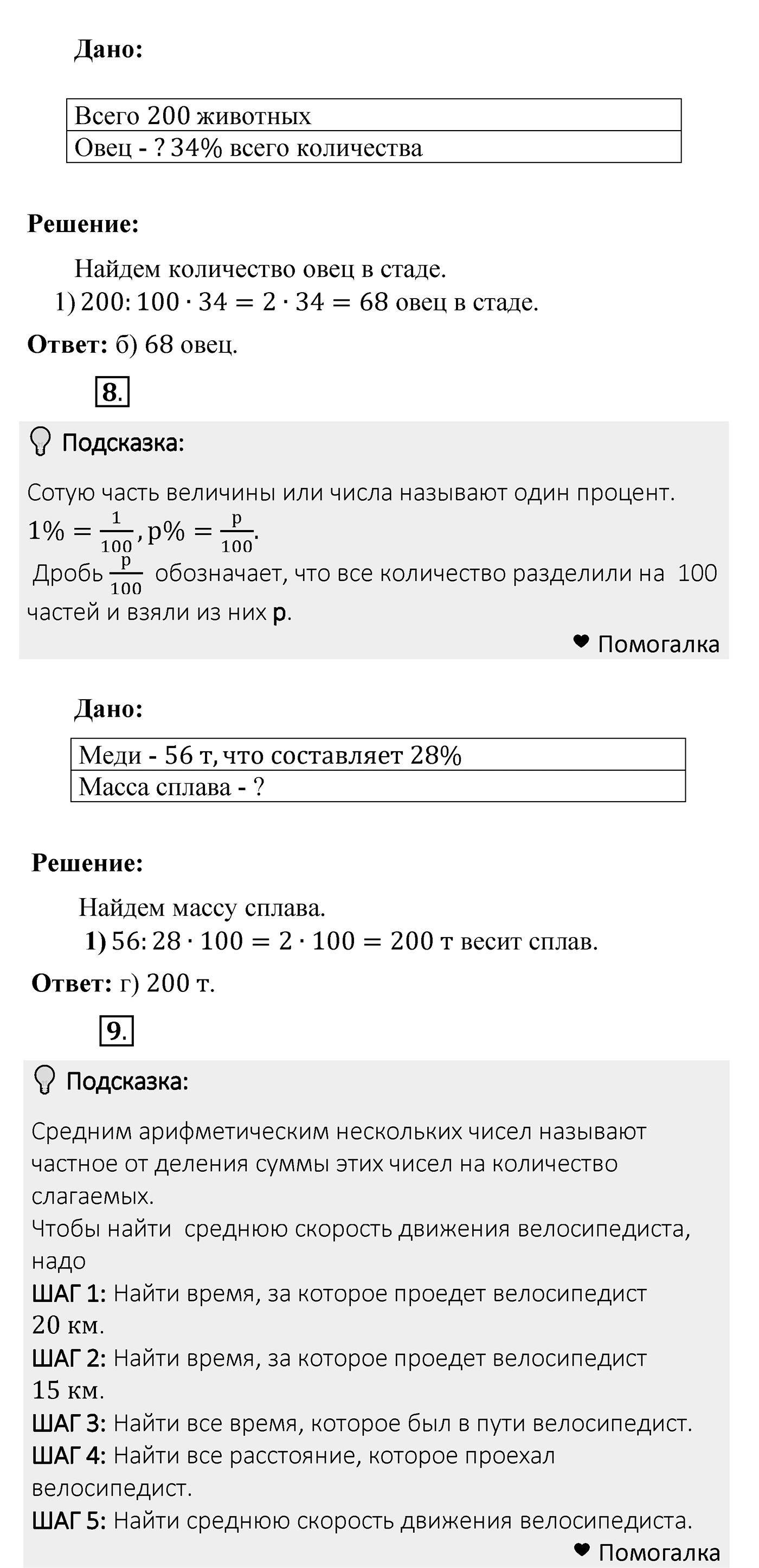 Задание 6, Проверьте себя — решение 4
