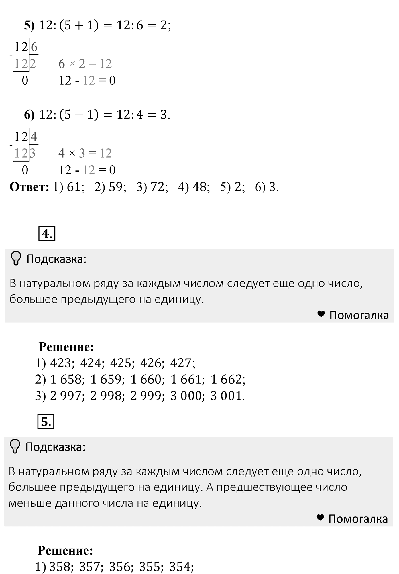 Решаем устно. Страница 10 — решение 3
