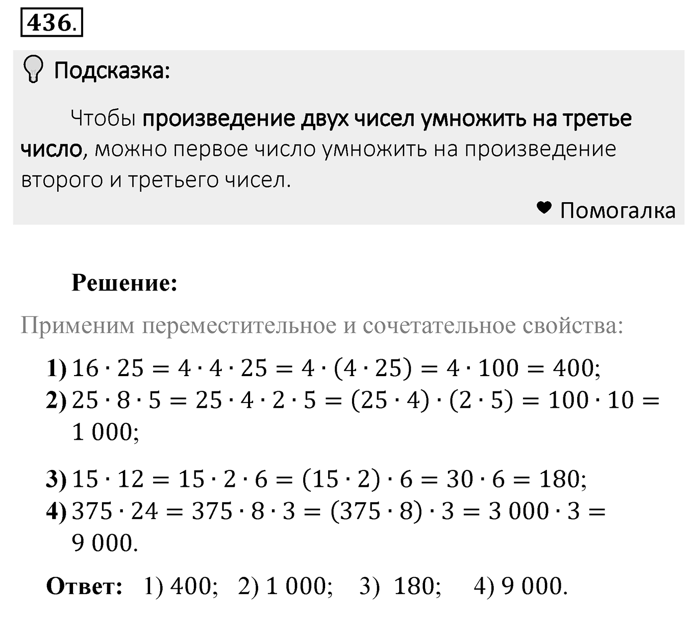 Номер 436 — решение 2