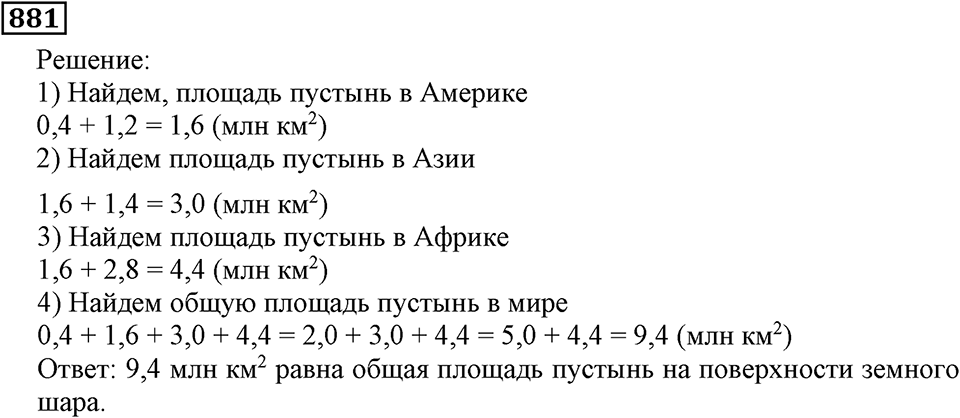 Номер 881 — решение 3