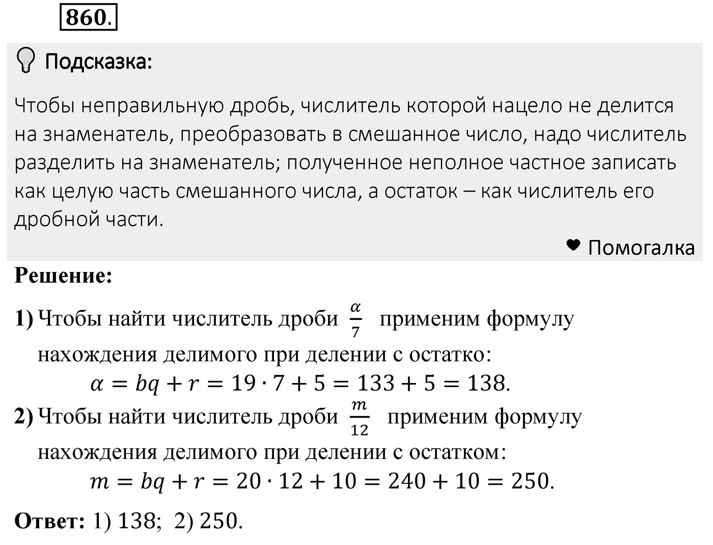 Номер 860 — решение 2