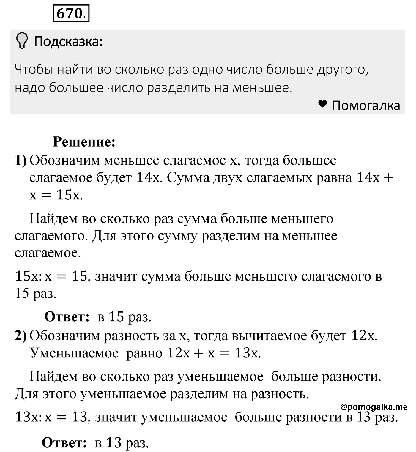 Номер 670 — решение 1