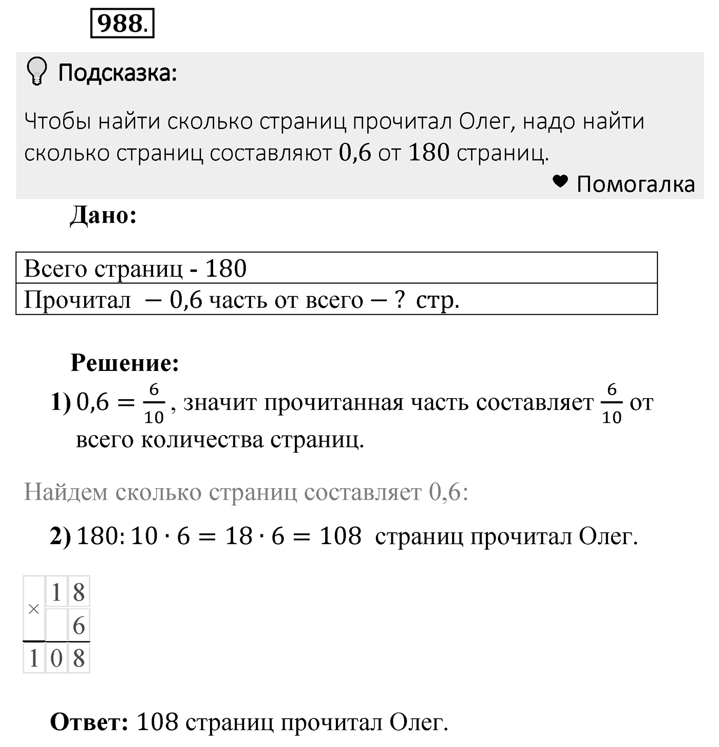 Номер 988 — решение 2