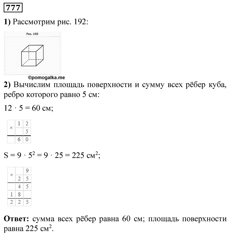 Номер 777 — решение 1