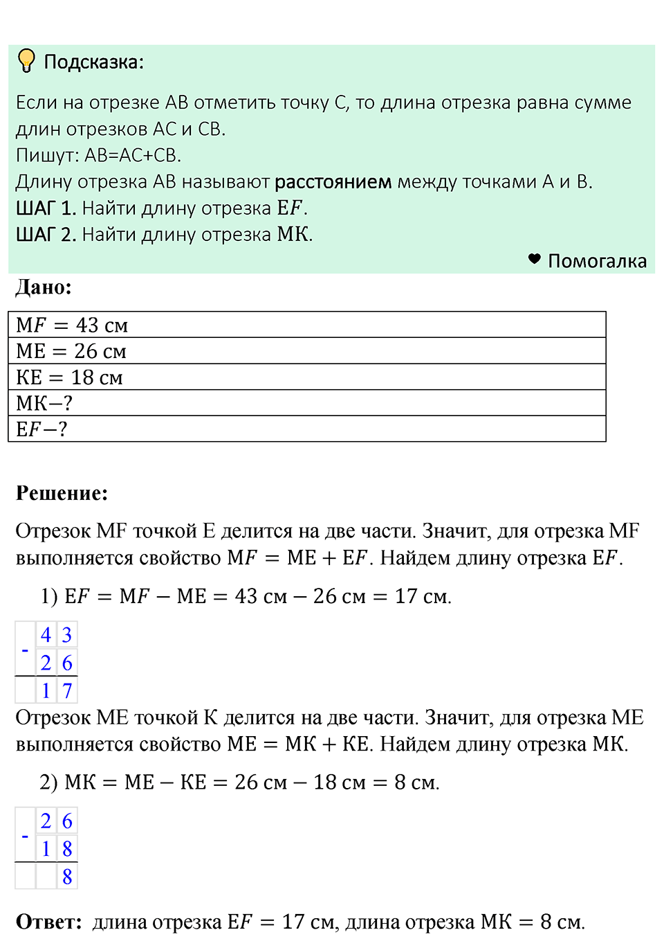 Номер 69 — решение 1