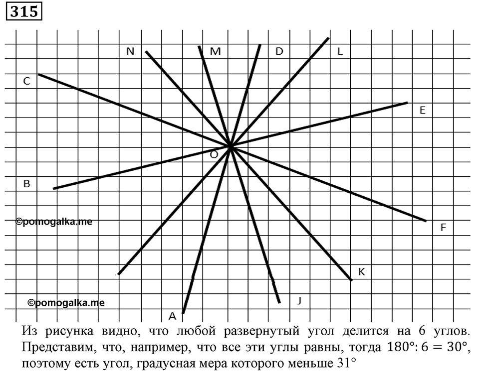 Номер 315 — решение 3