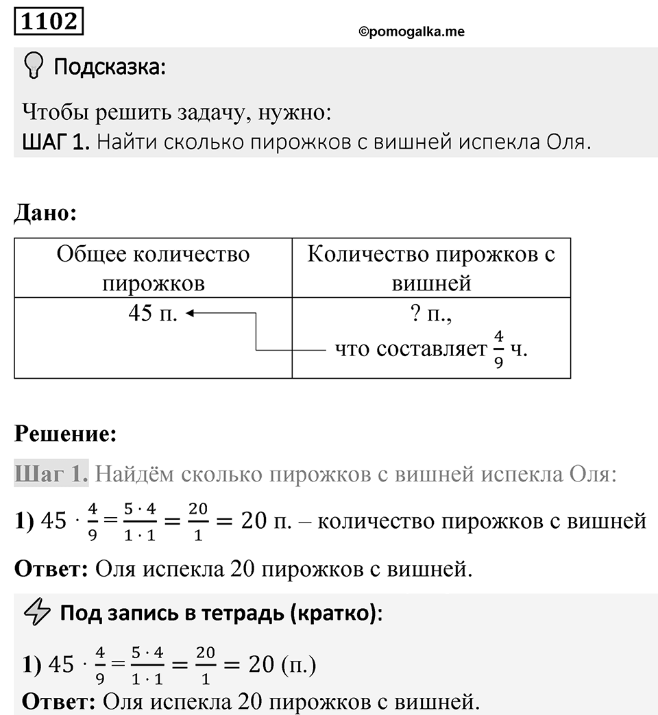 Номер 1102 — решение 1