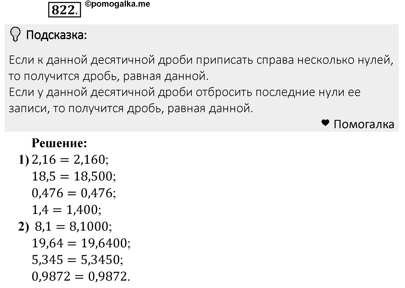 Номер 822 — решение 2