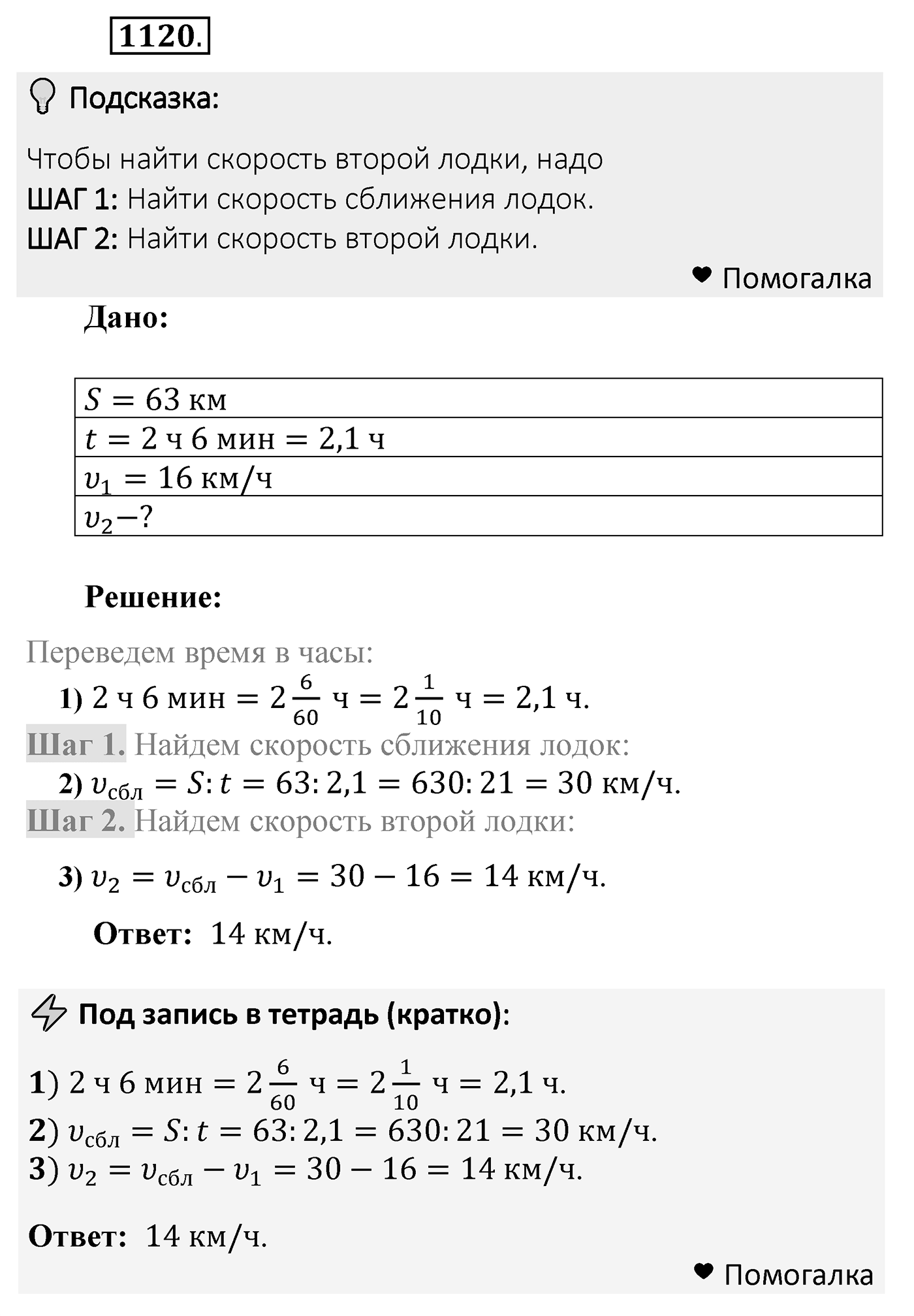 Номер 1120 — решение 2