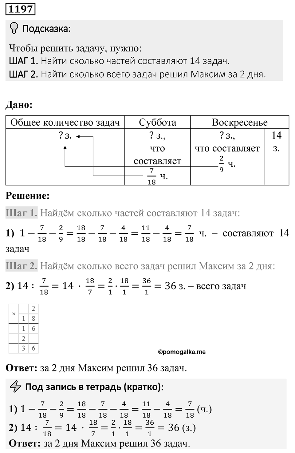 Номер 1197 — решение 1