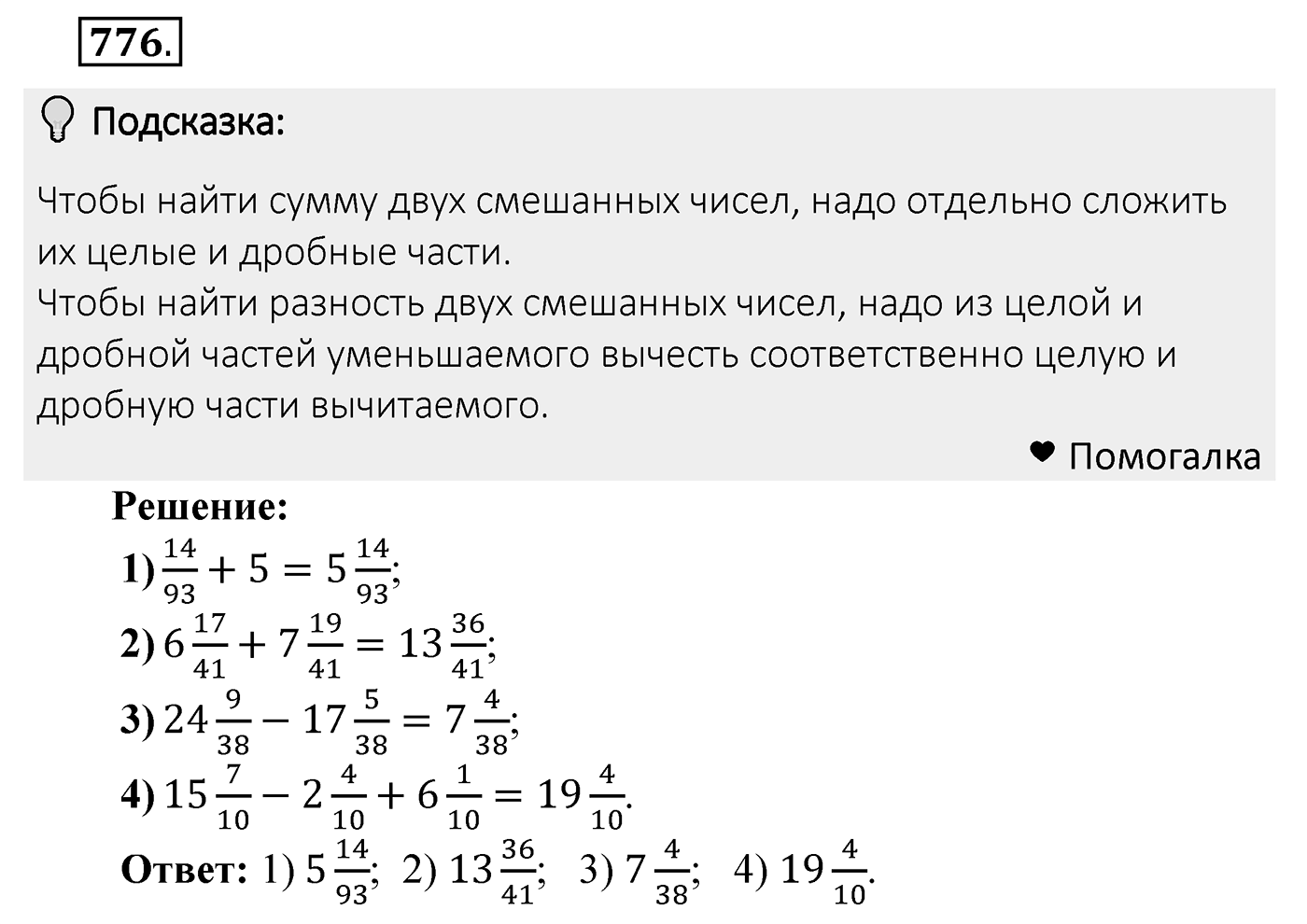 Номер 776 — решение 2