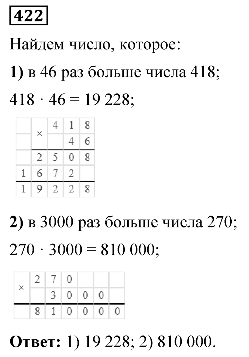 Номер 422 — решение 1
