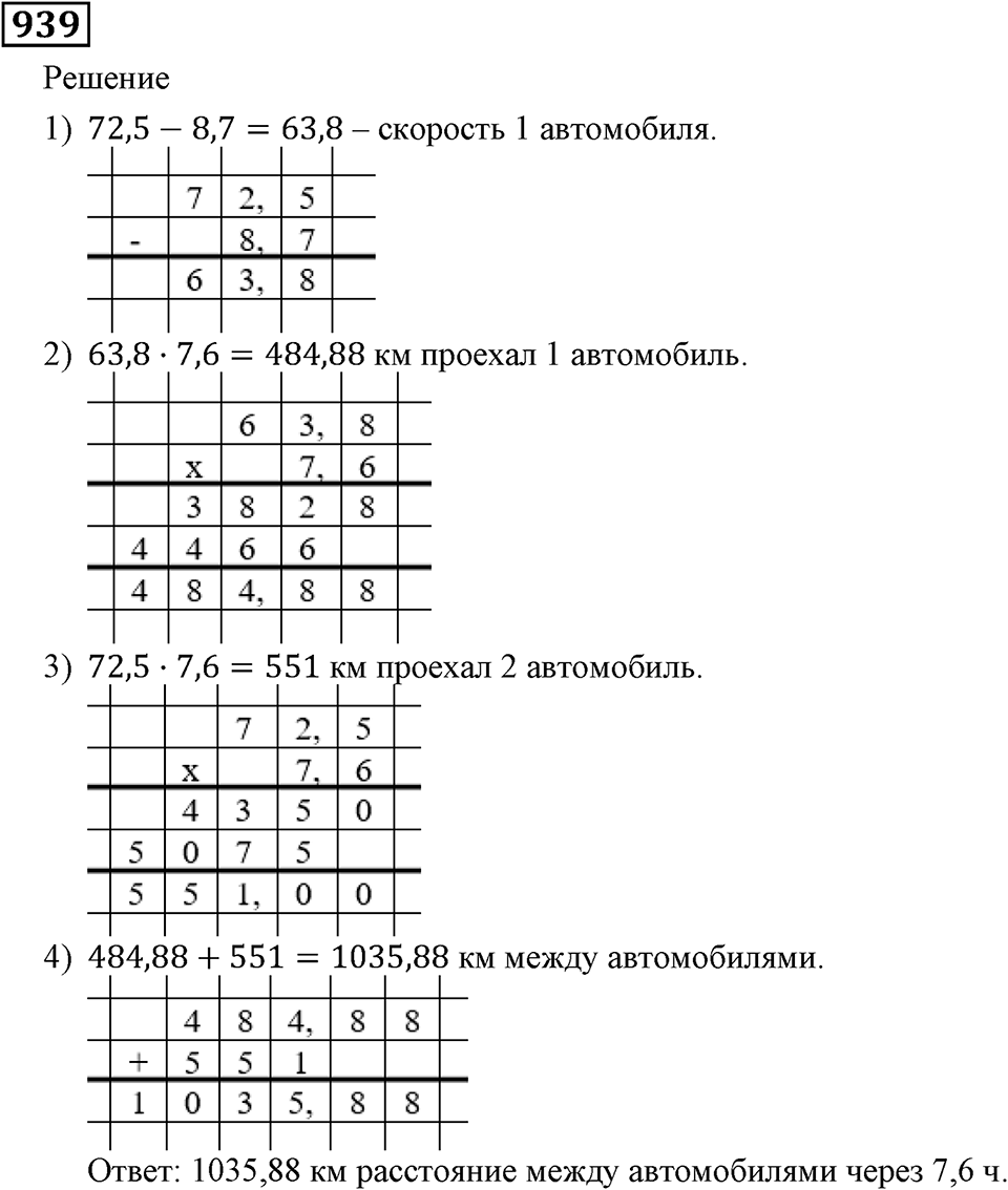 Номер 939 — решение 2