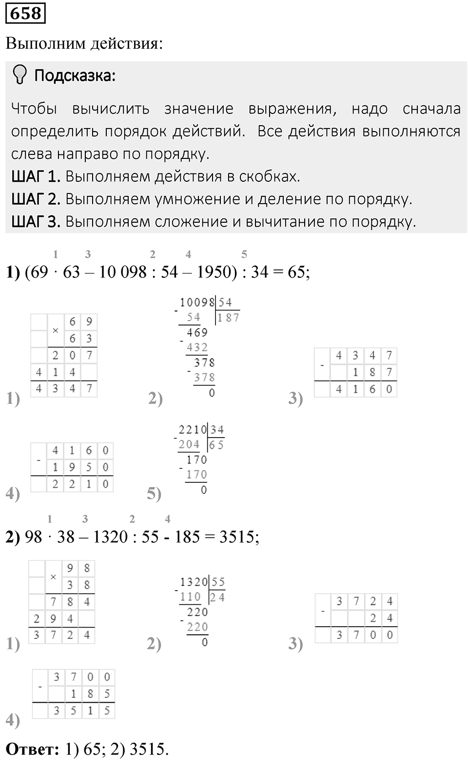 Номер 658 — решение 1