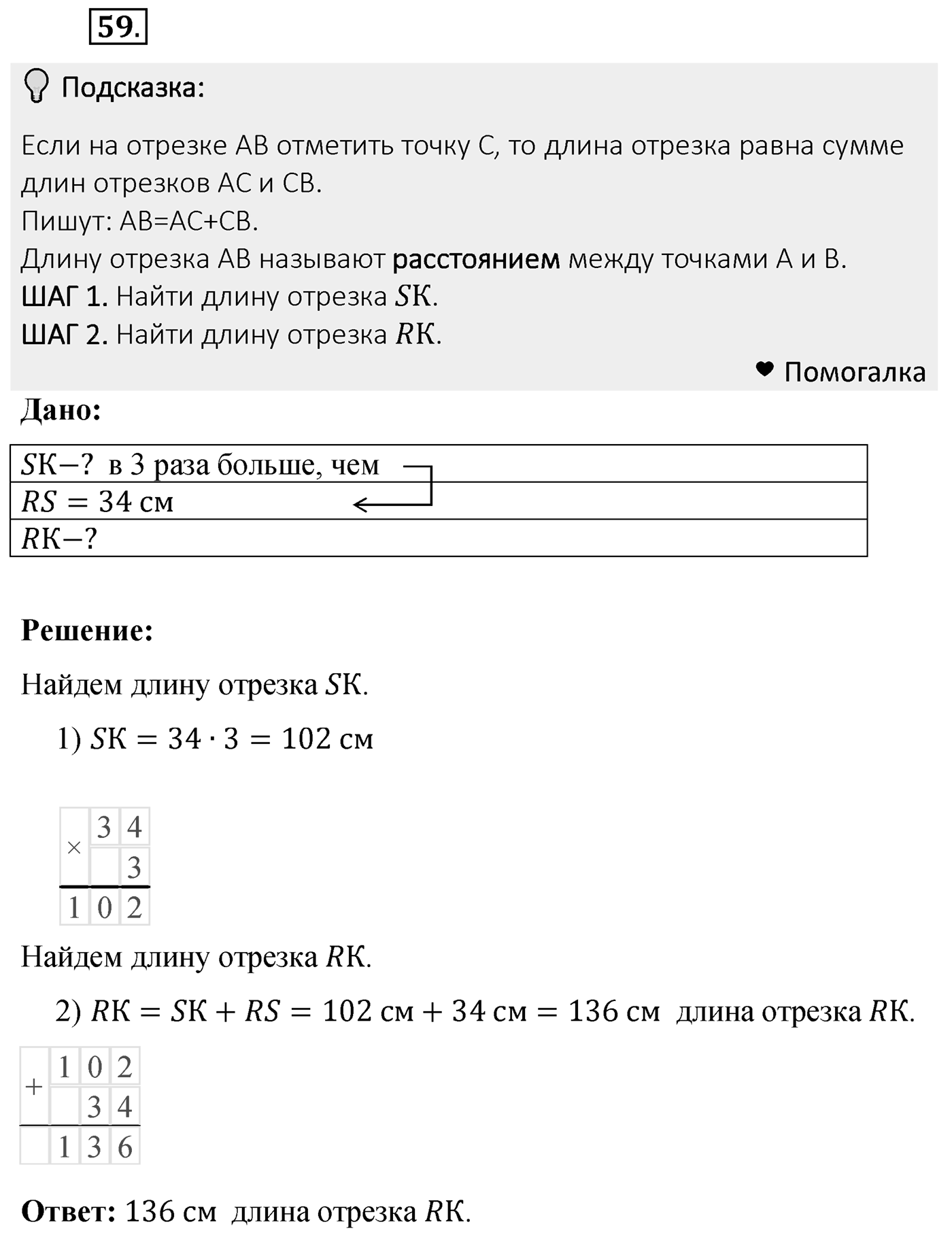Номер 59 — решение 2