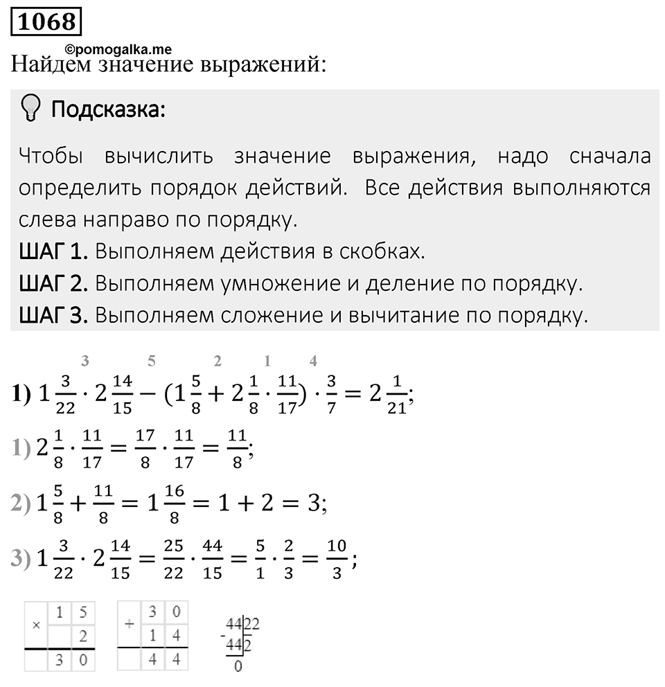 Номер 1068 — решение 1