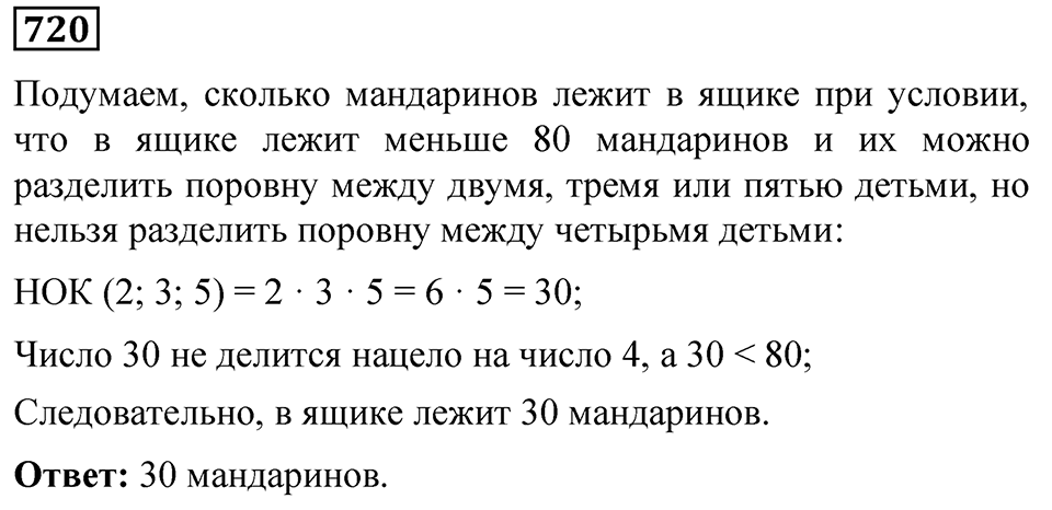 Номер 720 — решение 1