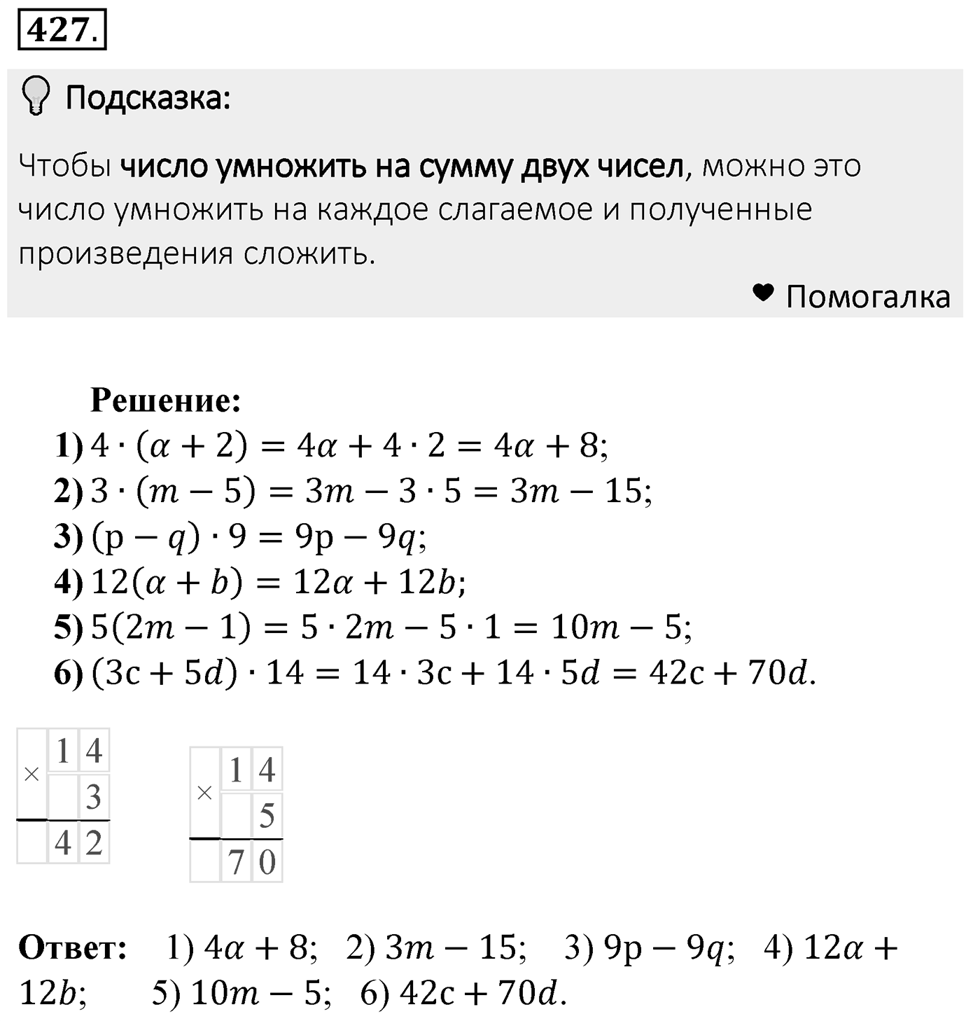 Номер 427 — решение 2