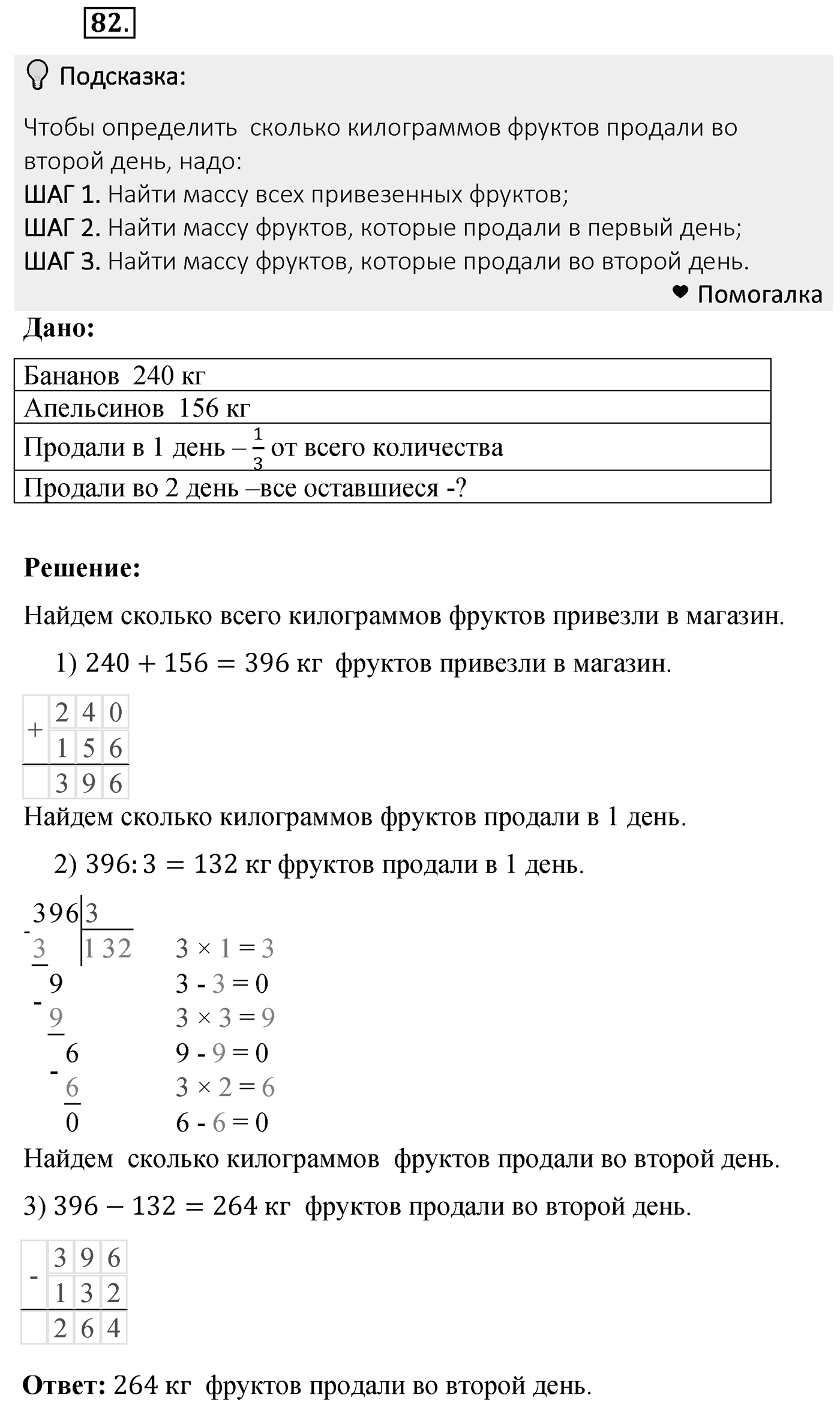 Номер 82 — решение 2