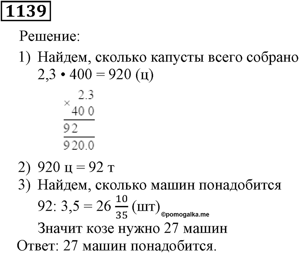 Номер 1139 — решение 2