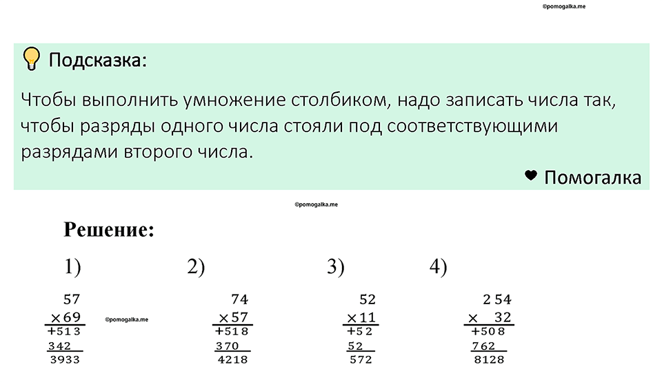 Номер 450 — решение 1